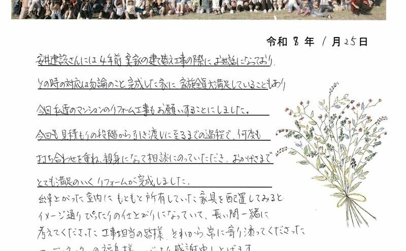 名古屋市　Ｍ様からの太鼓判 No.110（リフォーム）